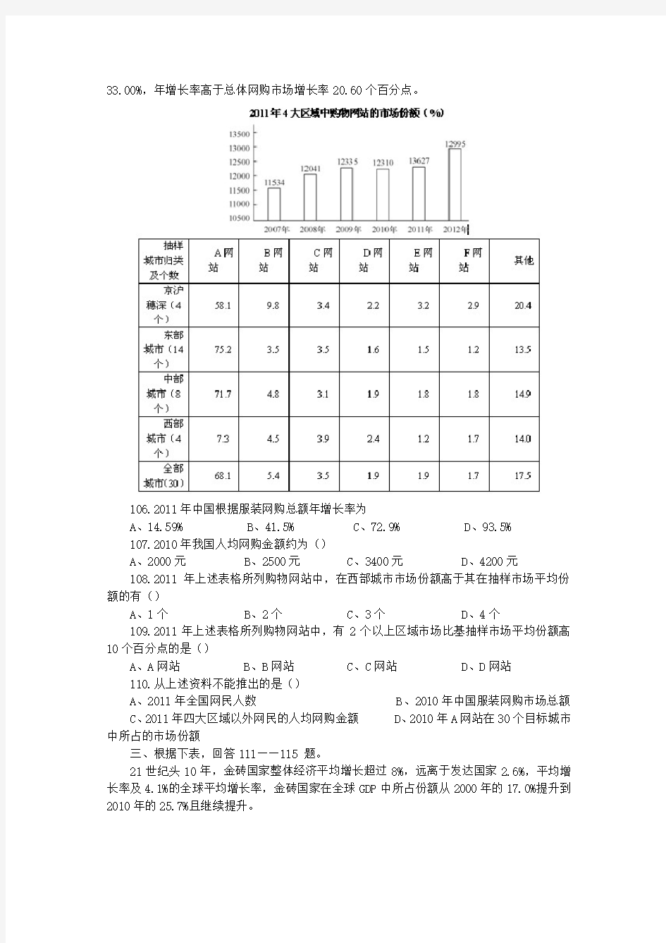 行测资料分析国考省考真题及答案、题库