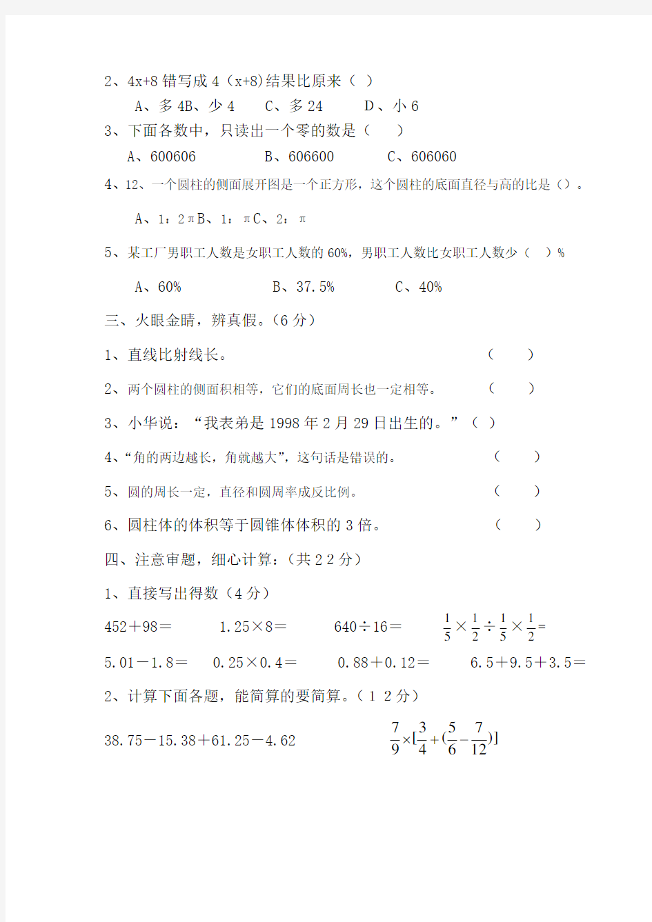 小学六年级数学毕业升学模拟试卷整理(含答案)