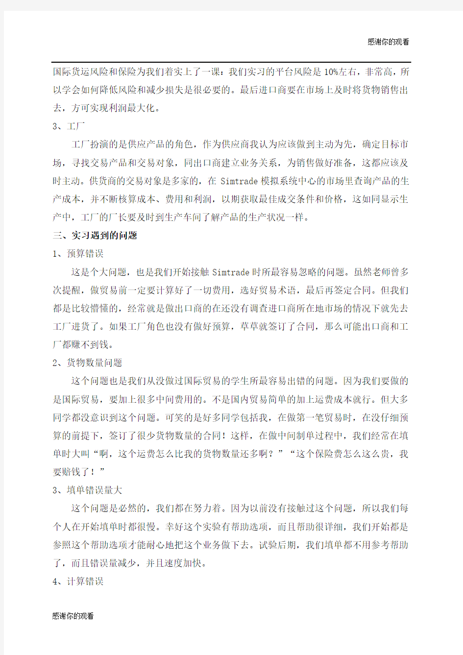 外贸单证与单证制作实验报告.docx