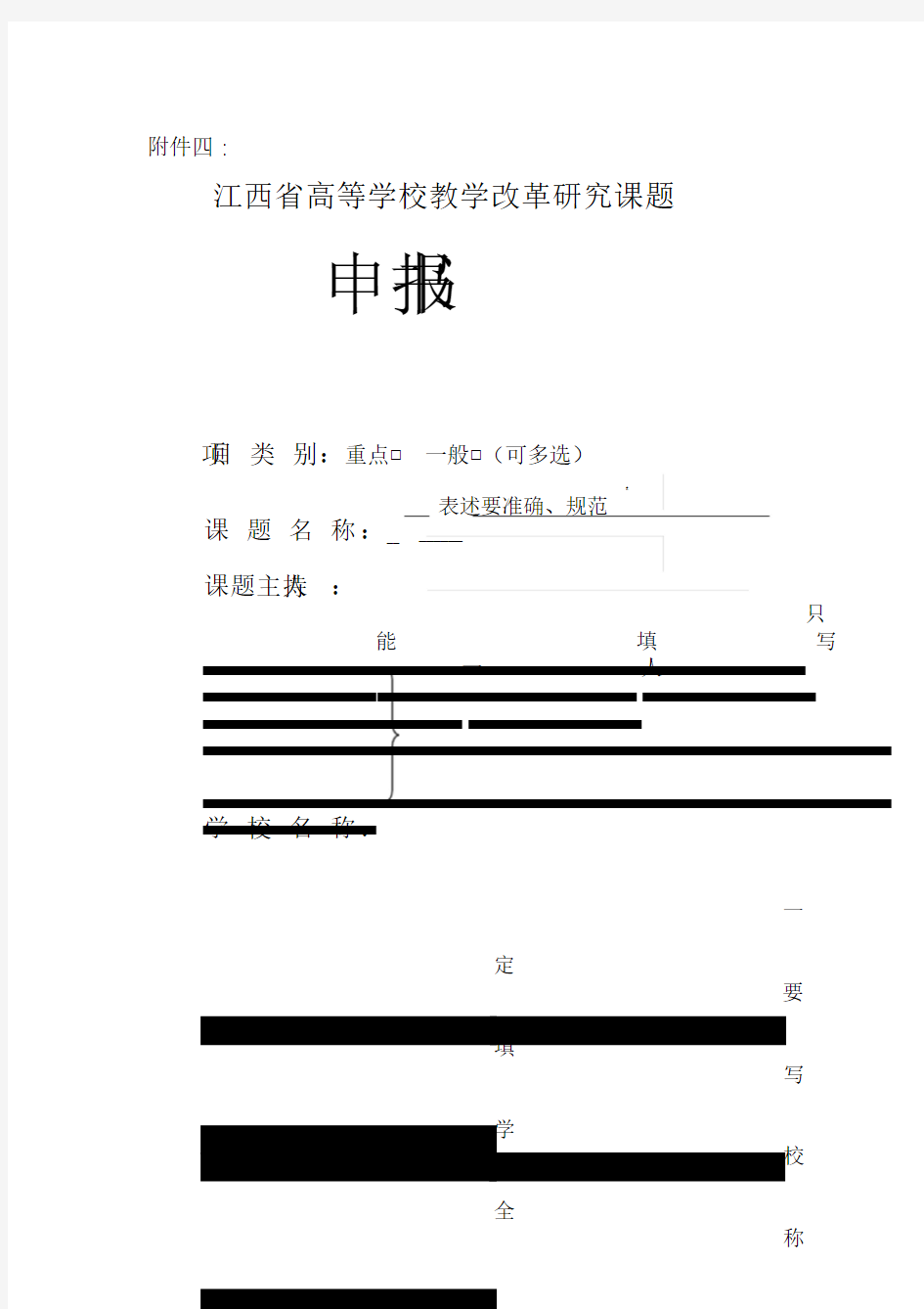 教改课题申报书填写技巧