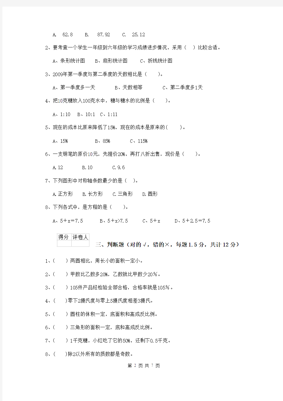 南通市重点小学小升初数学考试试卷A卷 含答案