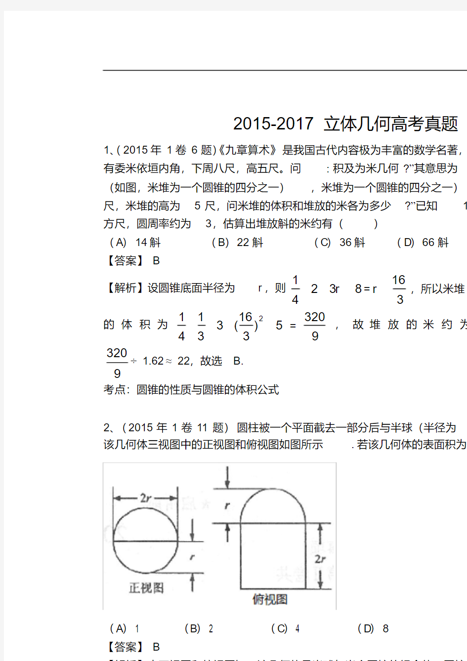 2015-2017立体几何全国卷高考真题.pdf