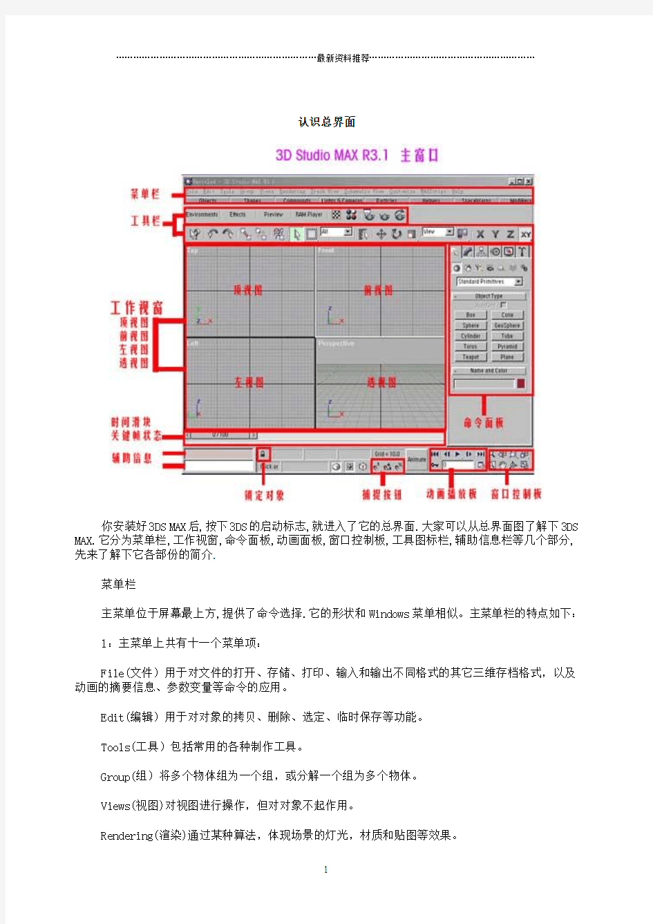 3DMAX基础入门教程 -----新手菜鸟学就会精编版