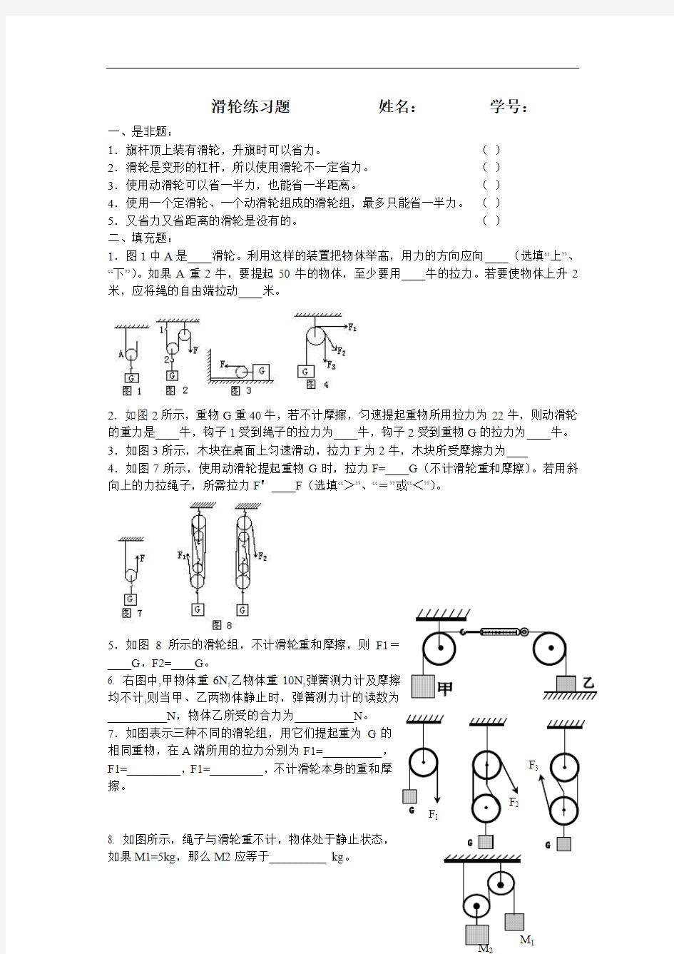 九年级科学试题-初三科学滑轮练习题 最新