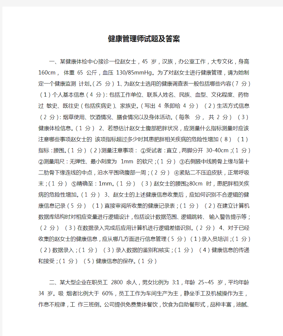 健康管理师试题及答案 一