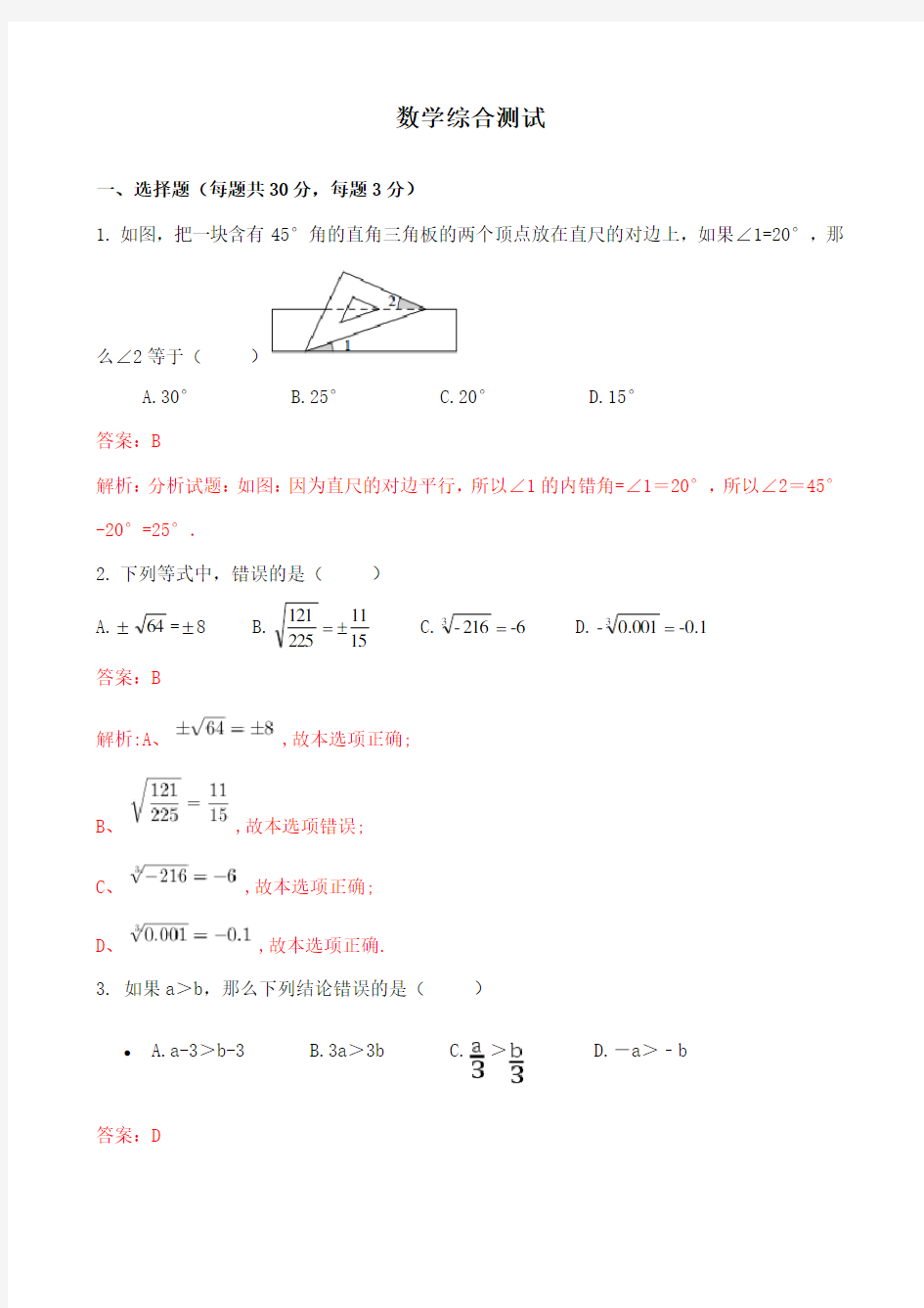 初一数学综合测试题+答案