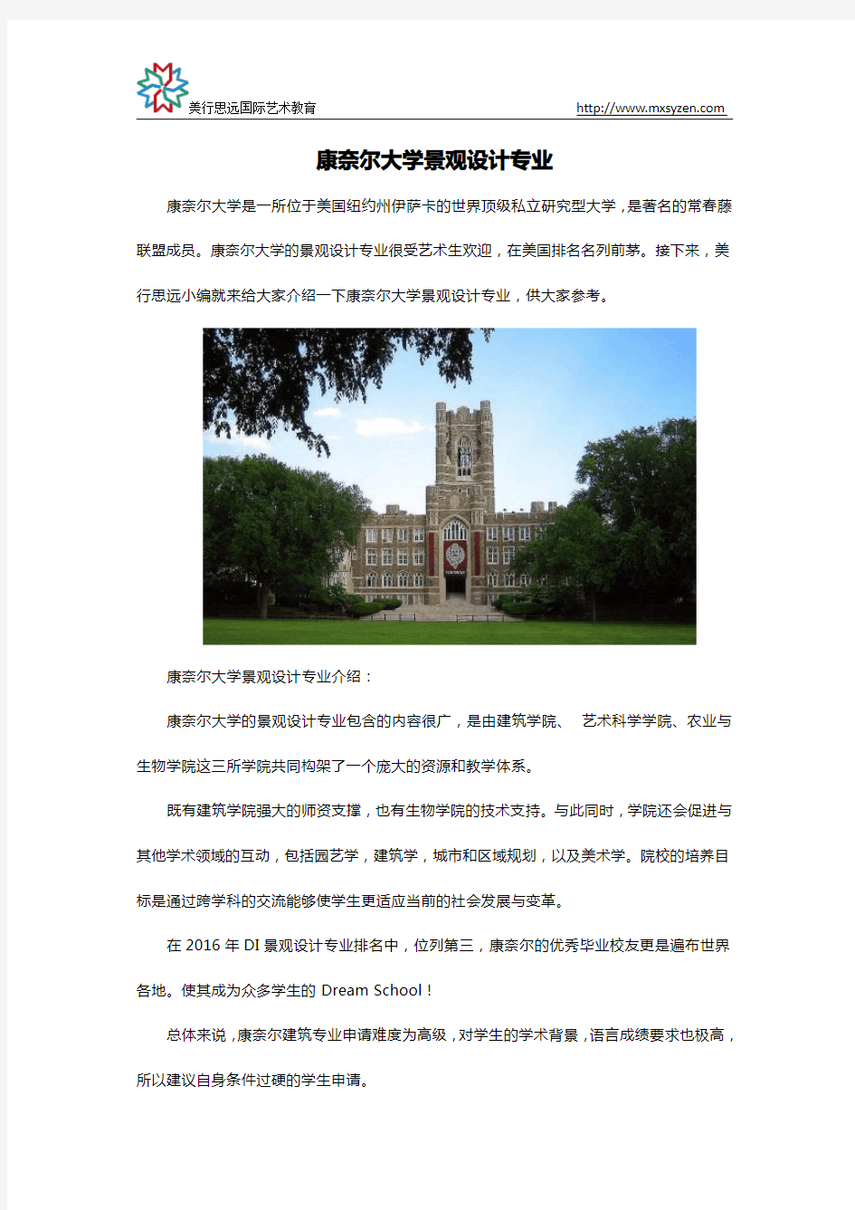 康奈尔大学景观设计专业