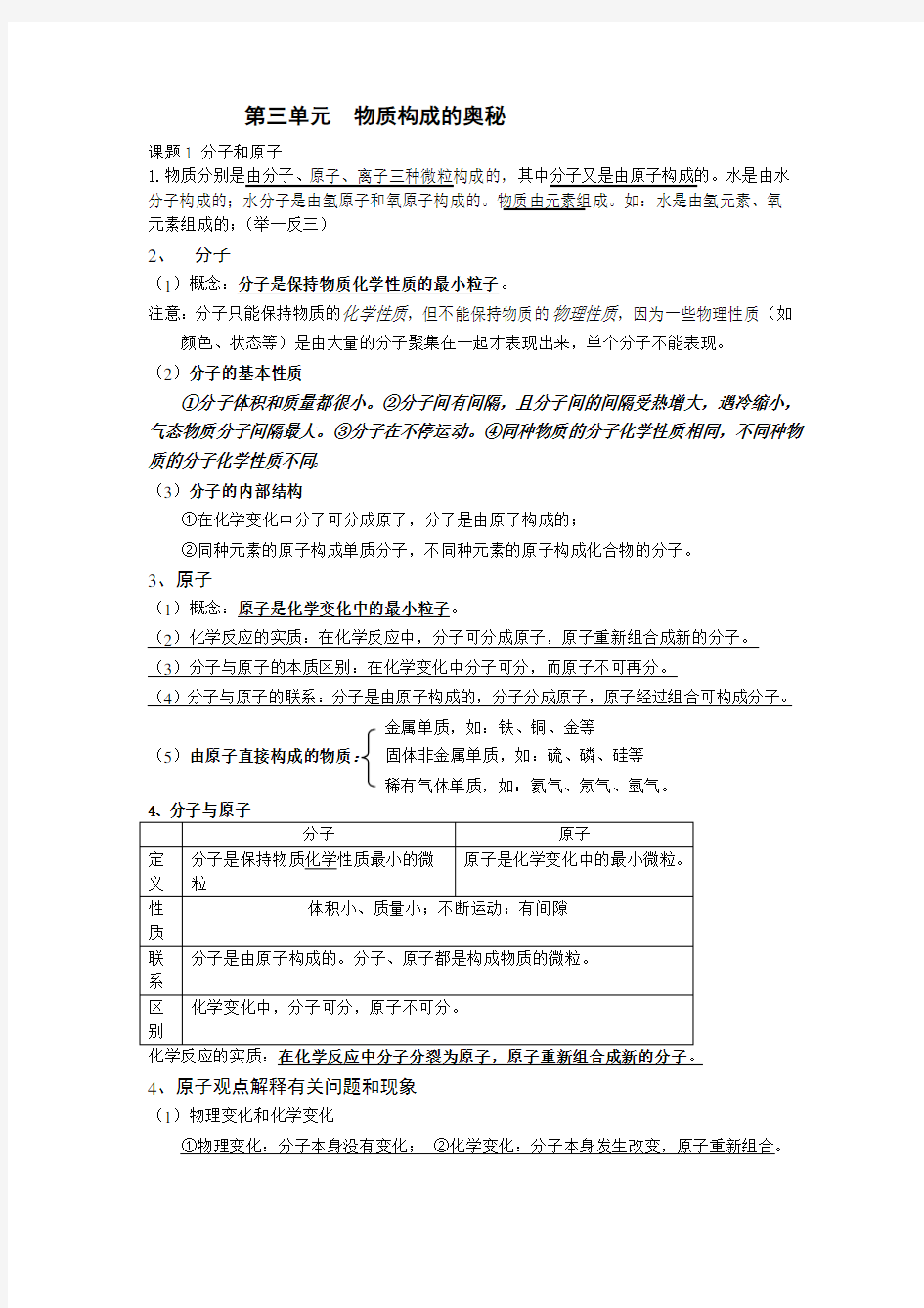 人教版九年级化学第三单元知识点总结上课讲义