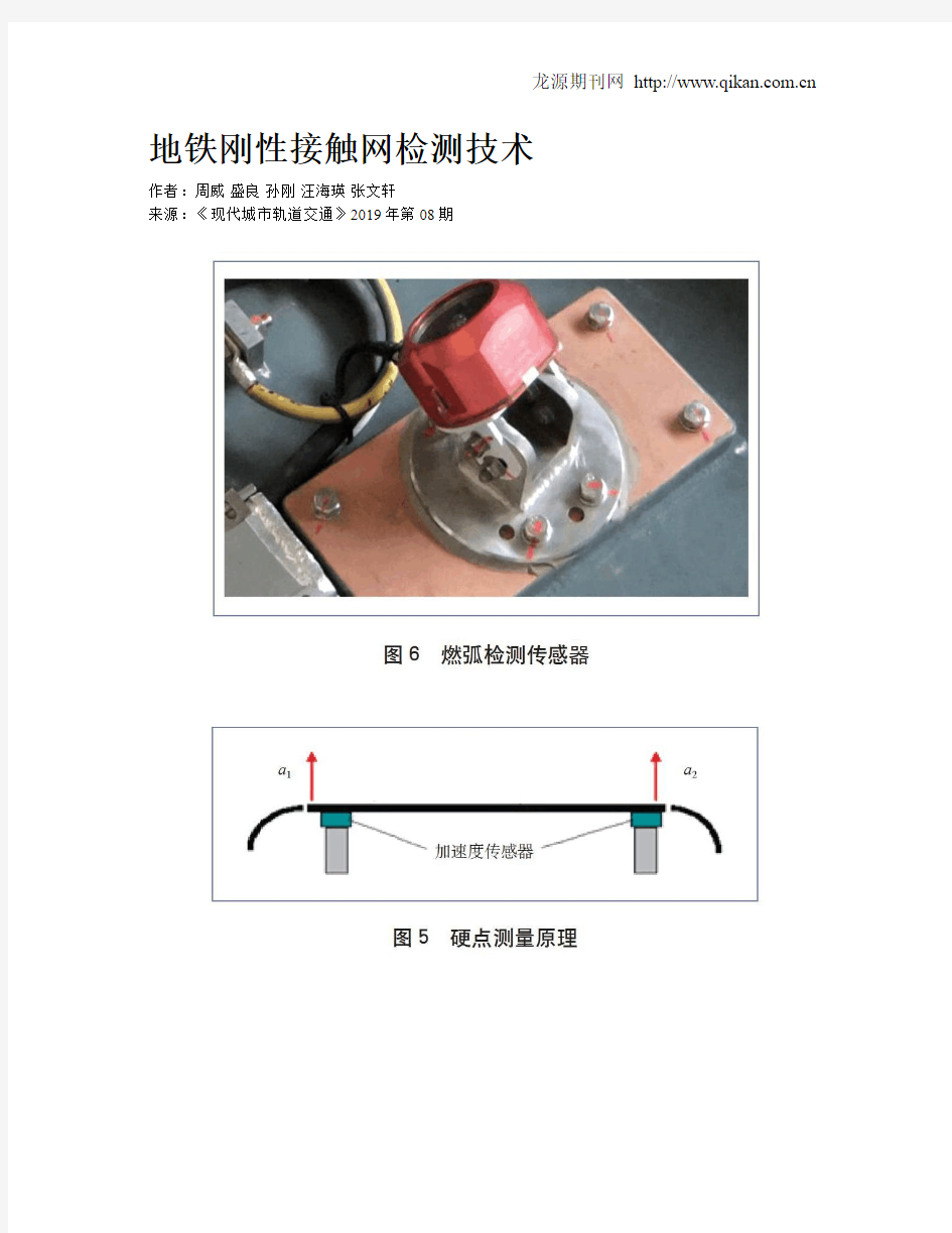 地铁刚性接触网检测技术