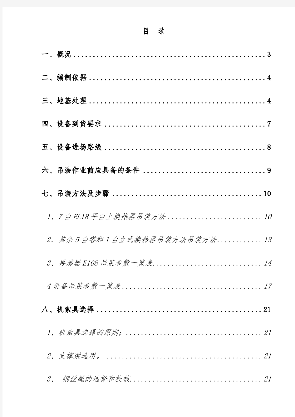 丁二烯装置设备吊装预案