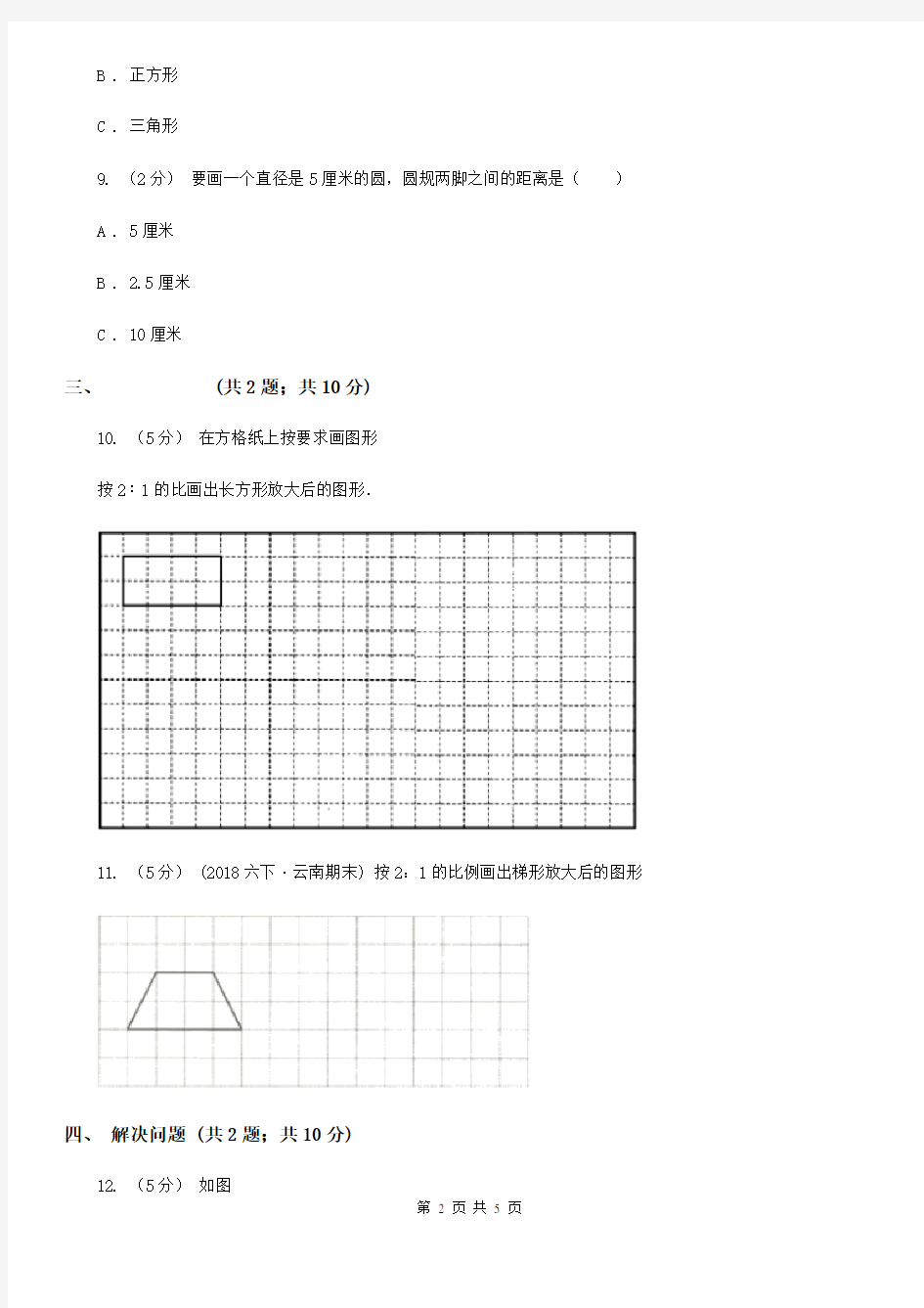 内蒙古赤峰市数学六年级上册6.2画放大与缩小后的图形