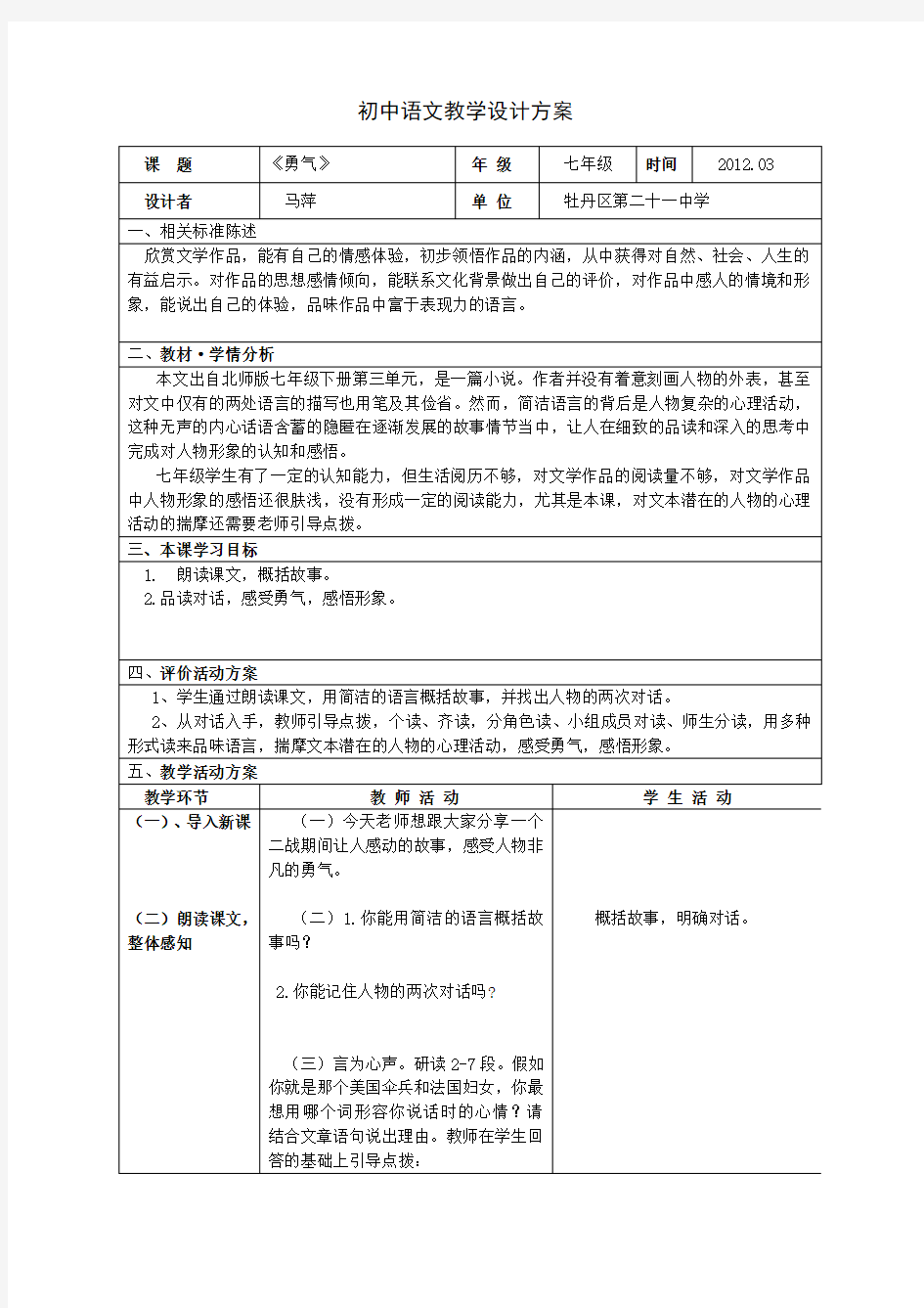 初中语文教学设计方案(1)