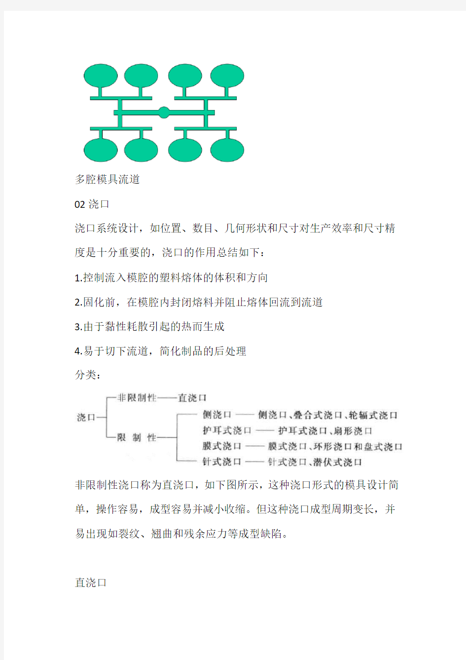 注塑模具的流道与浇口设计