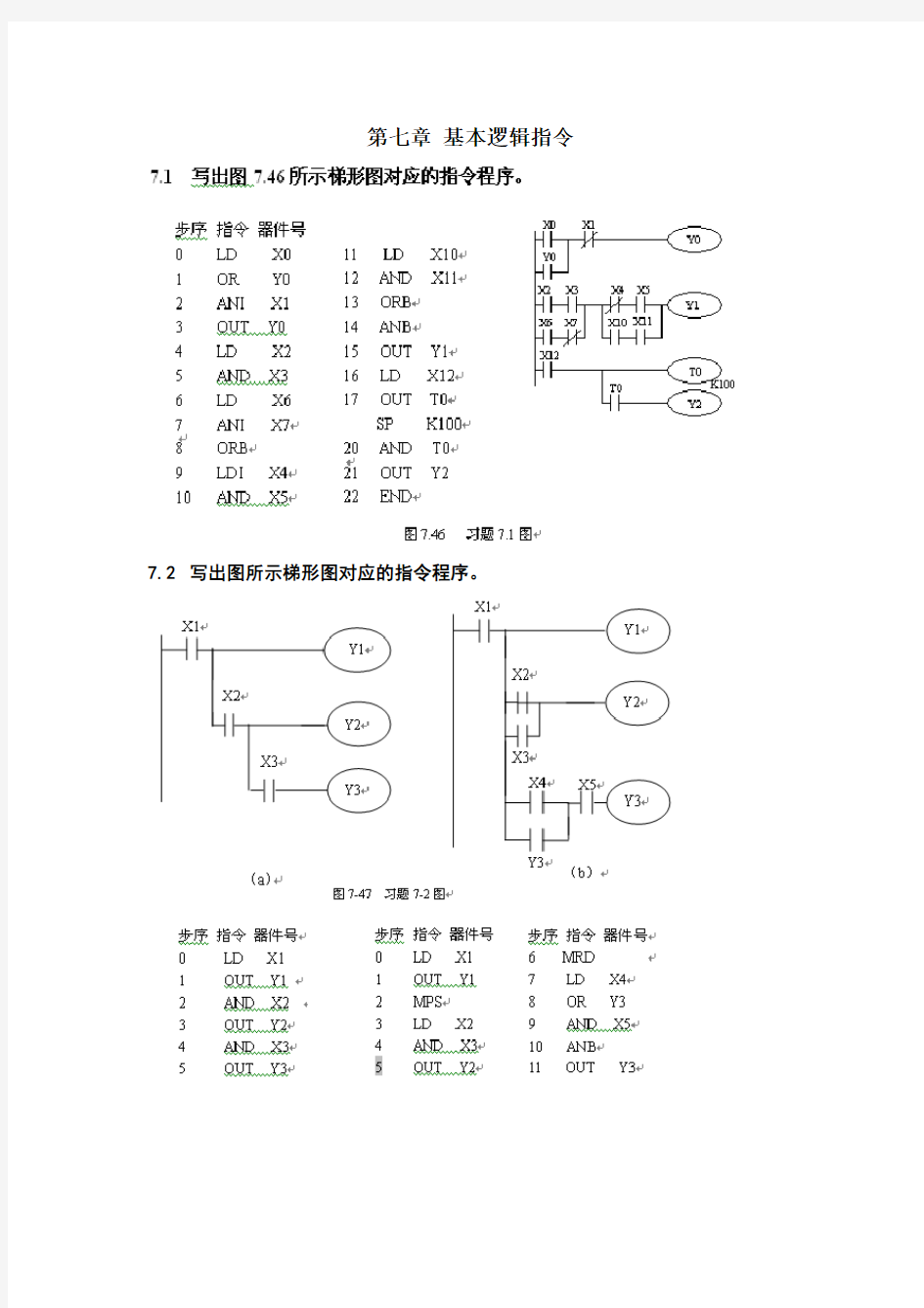 机床电气控制技术及PLC课后题答案