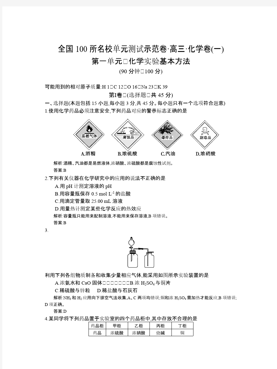 全国100所名校单元测试示范卷含答案高三化学第1单元教师