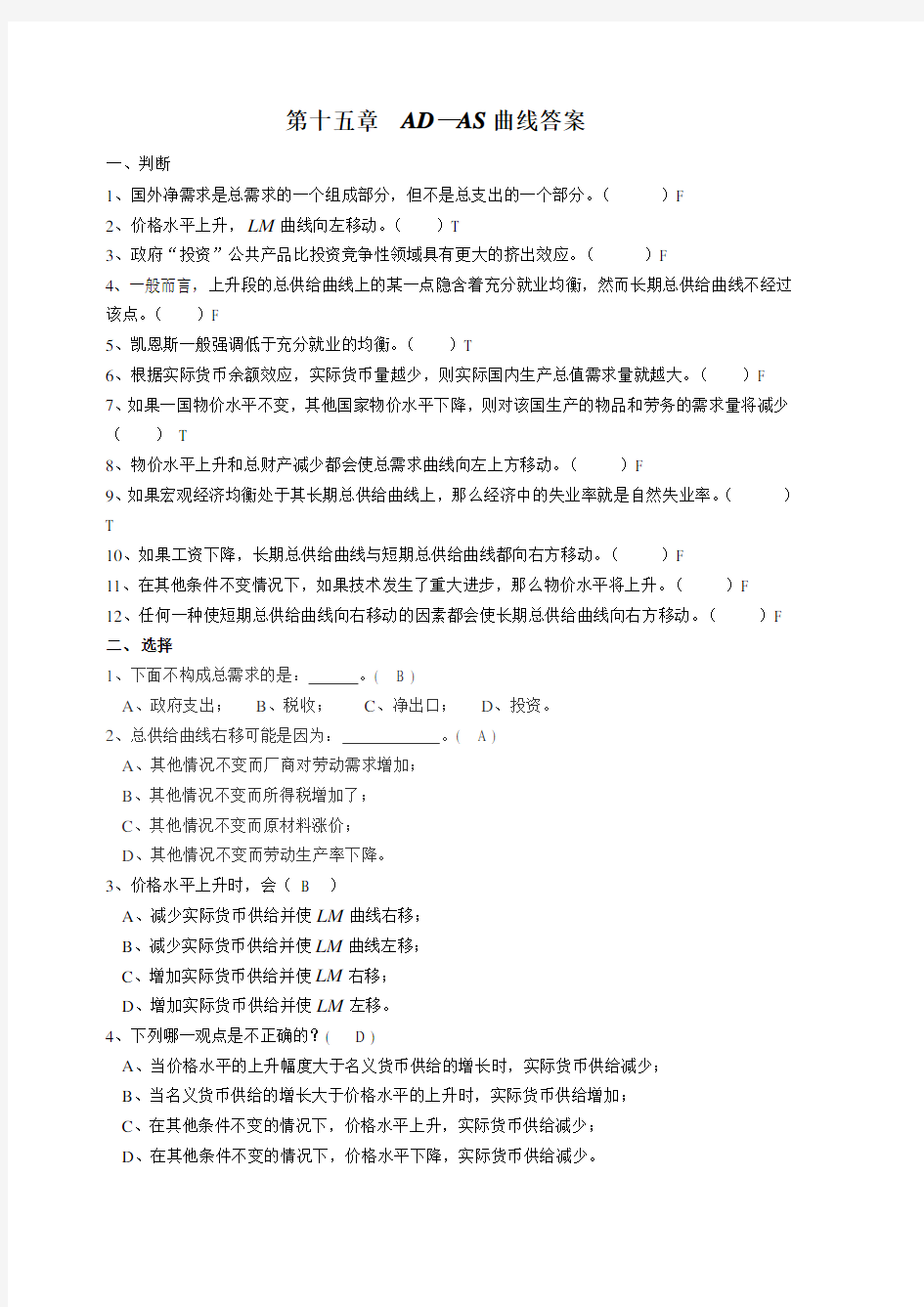 第十五章ADAS模型试题答案.doc