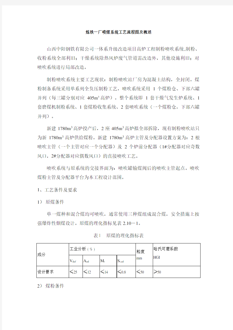 喷煤工艺流程图及概述