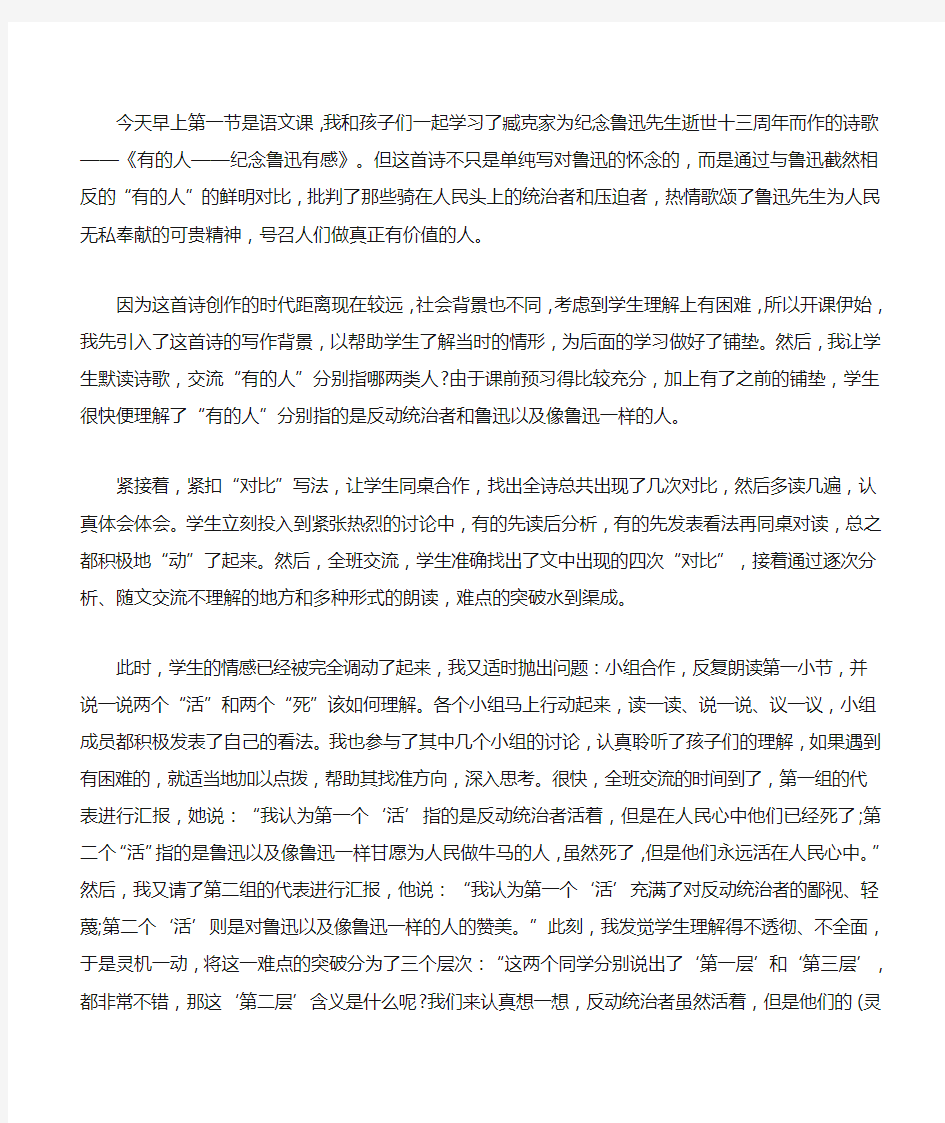 部编版六年级语文上册  教学反思-有的人