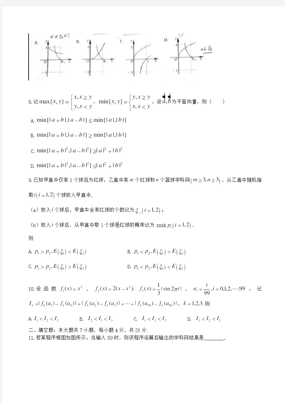 2014年浙江高考理科数学真题及答案