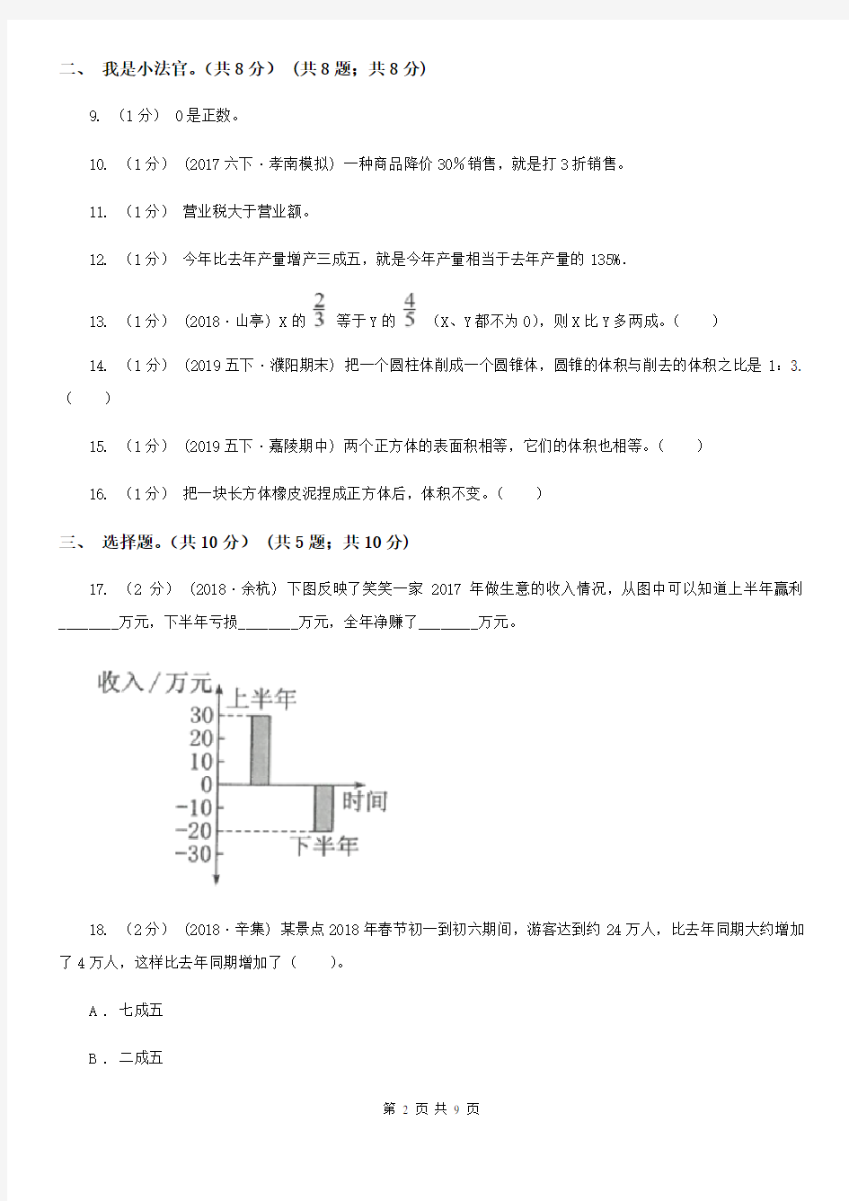 安徽省安庆市六年级下学期数学期中试卷