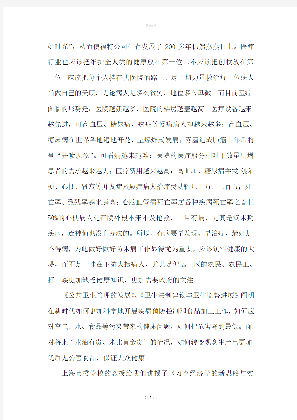 综合素质能力提升培训心得体会