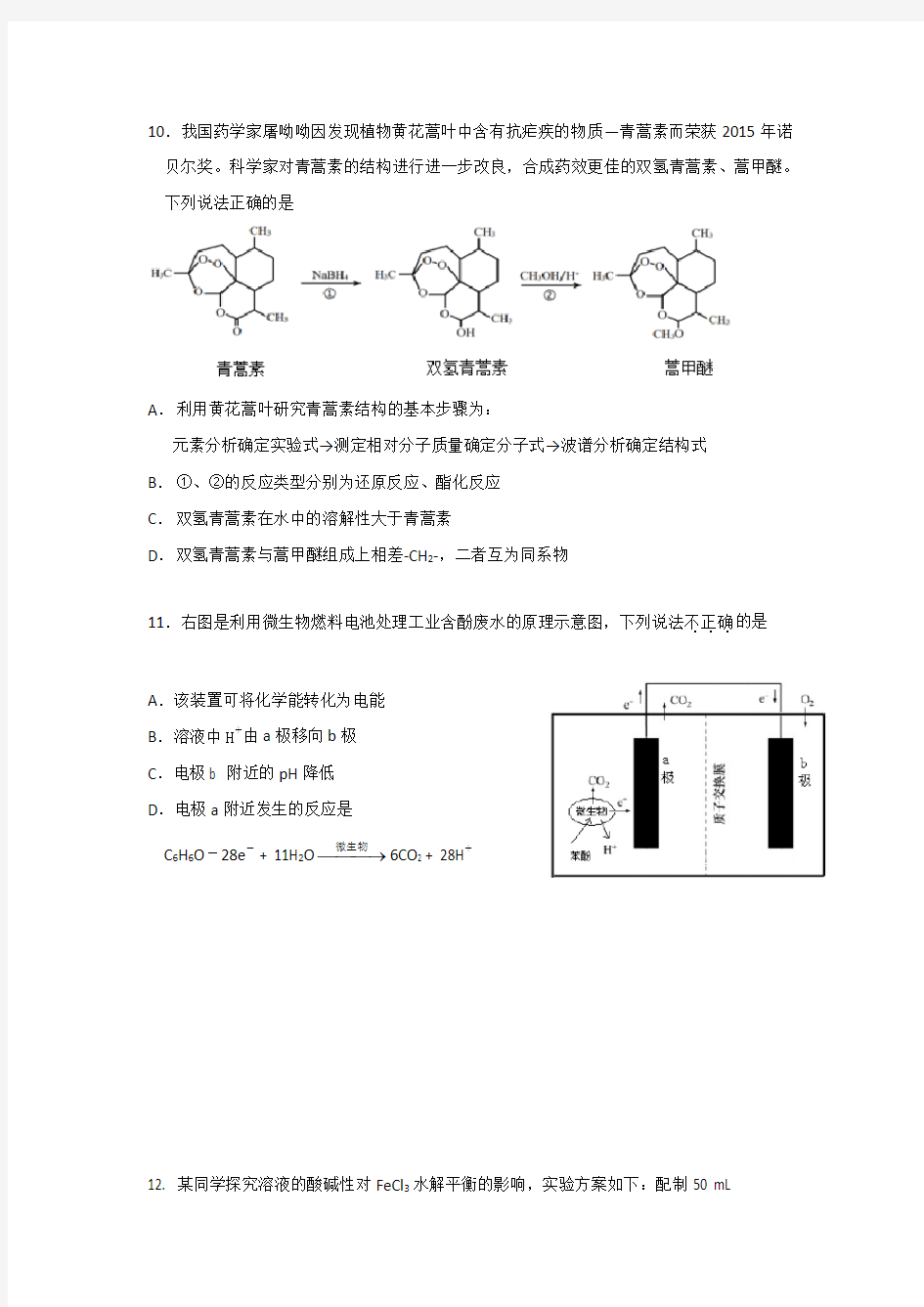2016年北京市丰台区高三一模化学试卷含答案