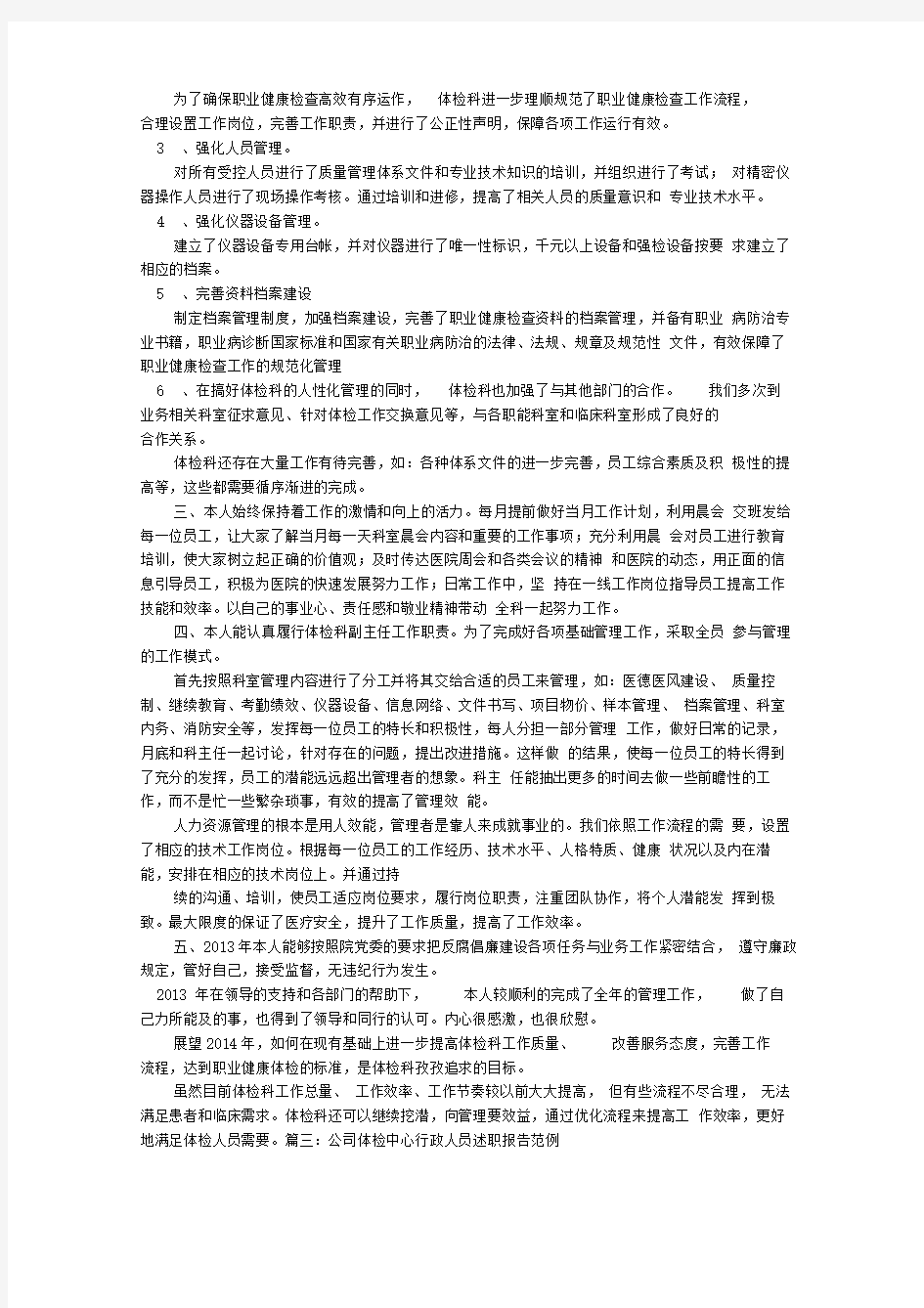 体检中心述职报告