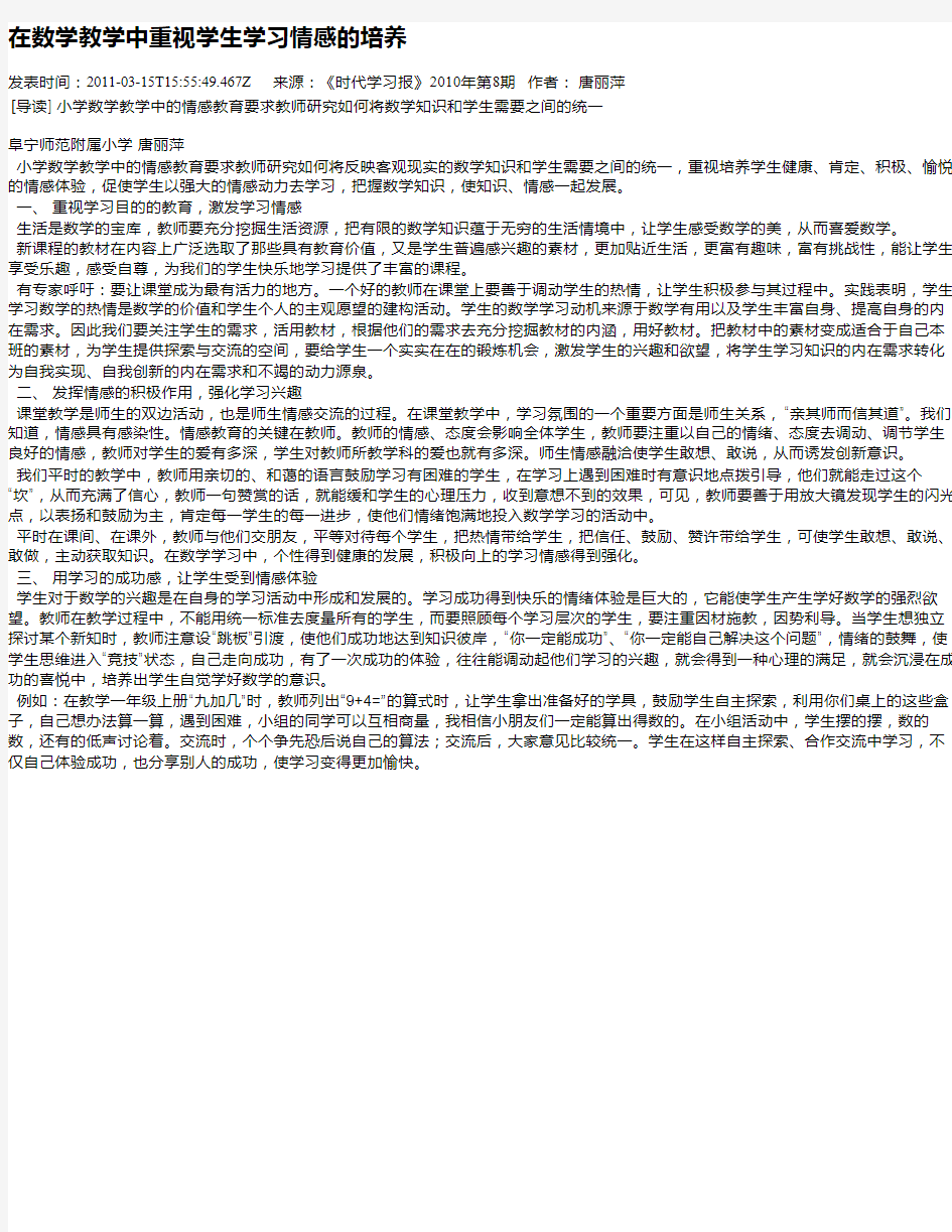 在数学教学中重视学生学习情感的培养