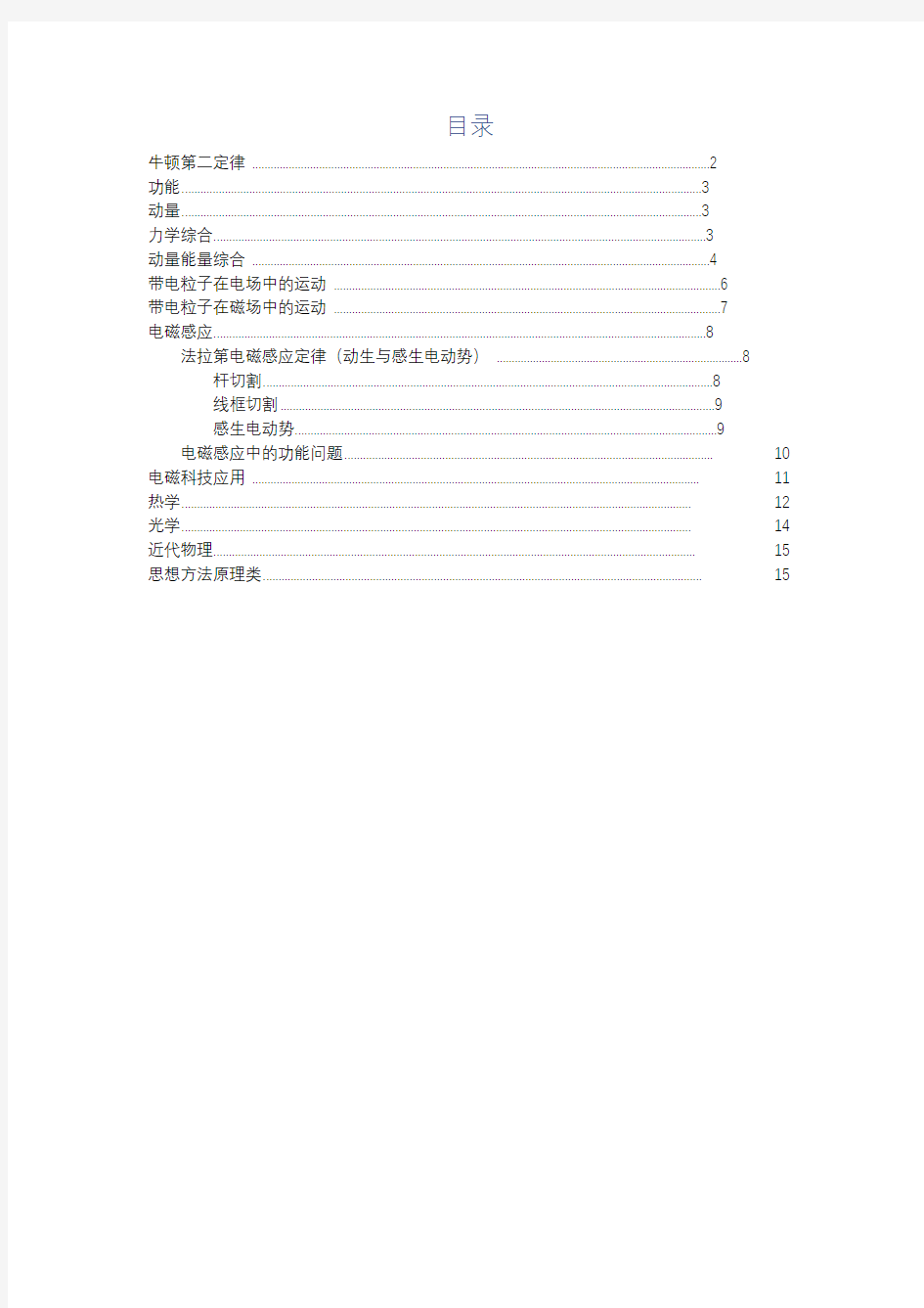 (完整版)2019高考物理真题汇编——计算题,推荐文档