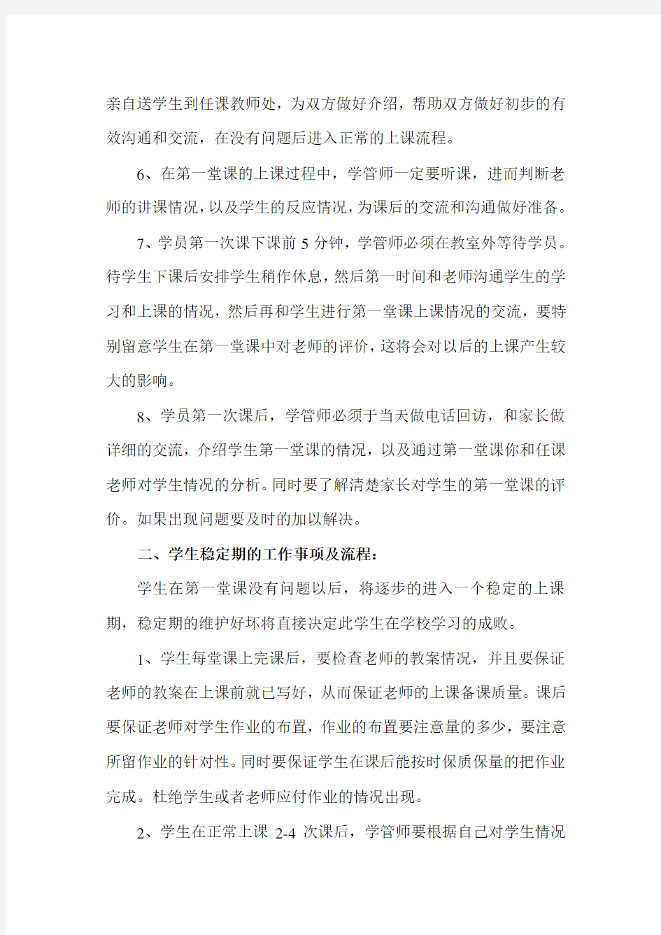 学管师日常工作事项及流程