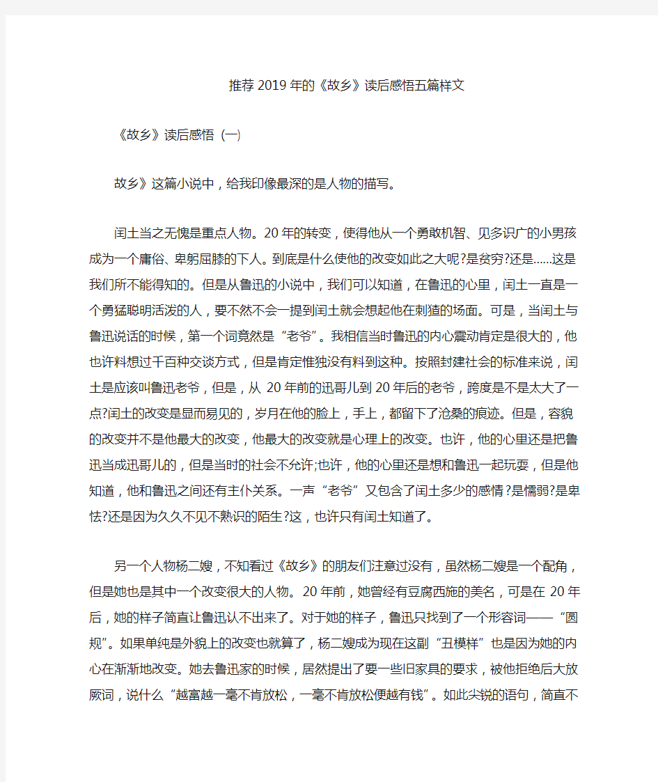 《故乡》读后感悟五篇样文