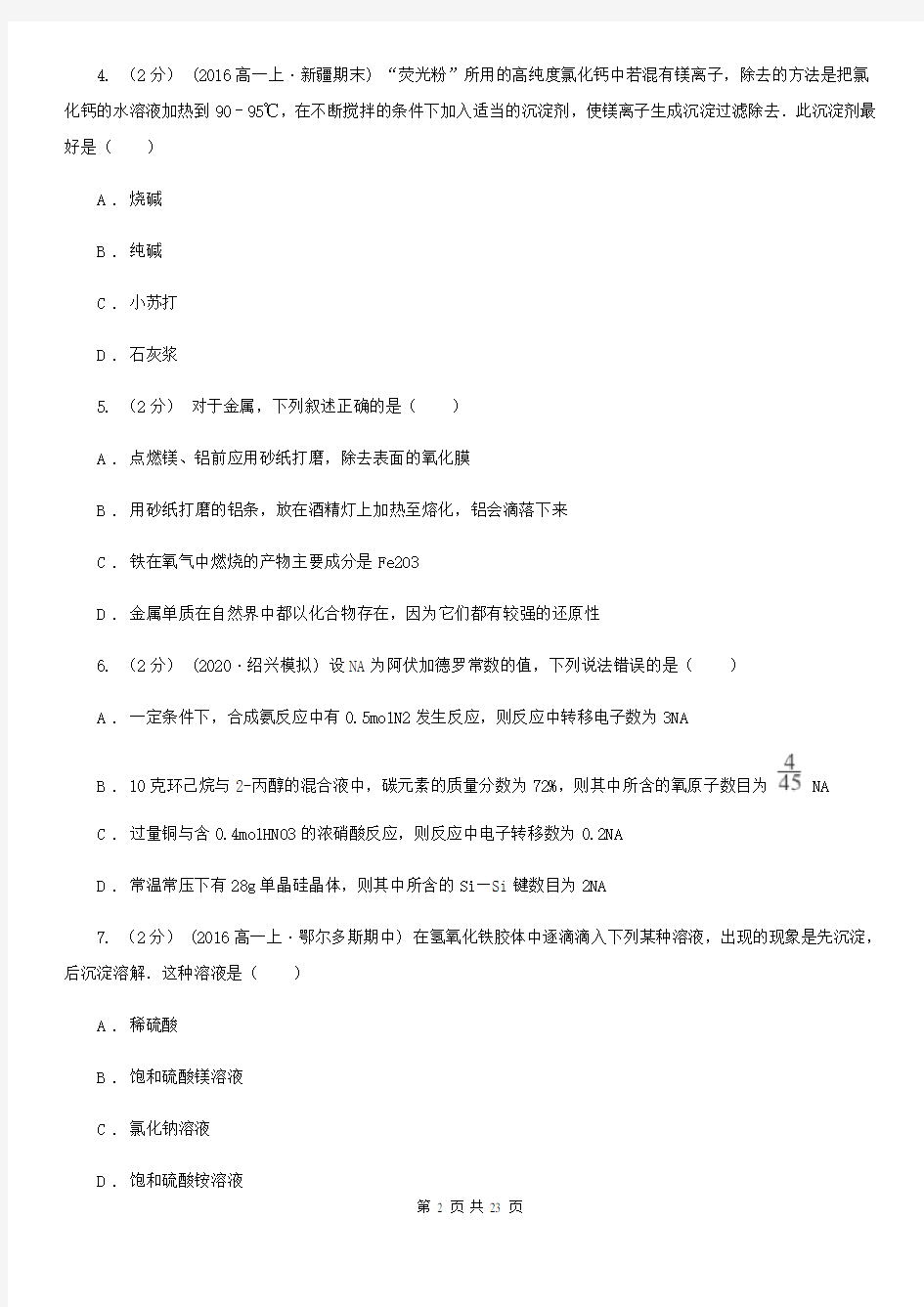 广东省高三上学期化学10月月考试卷