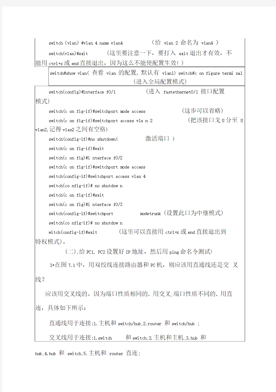 实验的实验报告