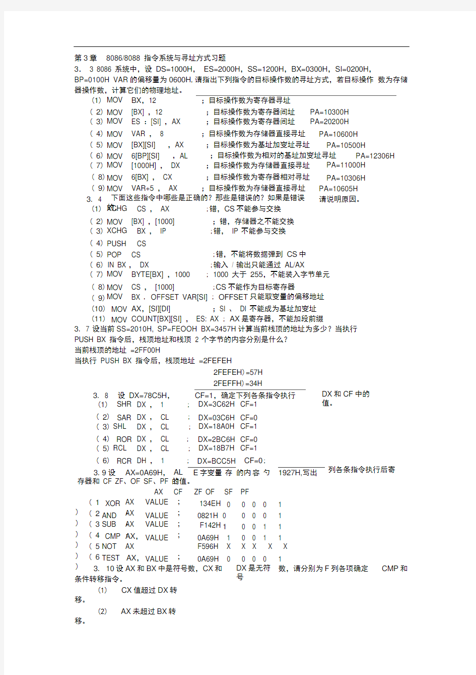 微机原理答案