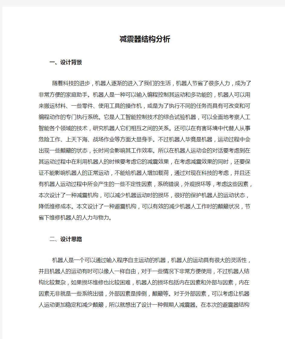 减震器结构分析