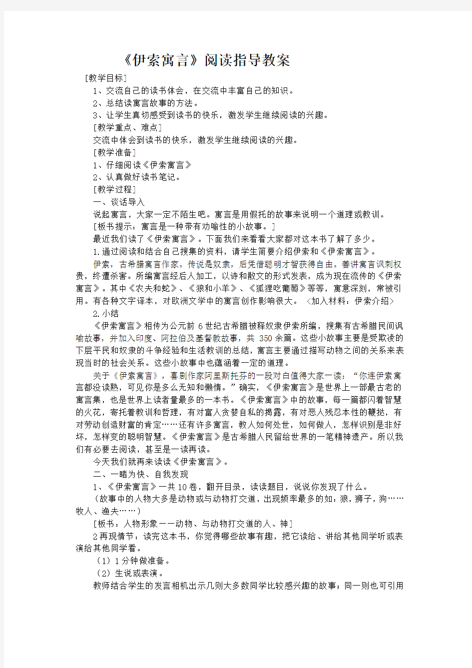 《伊索寓言》阅读指导教案