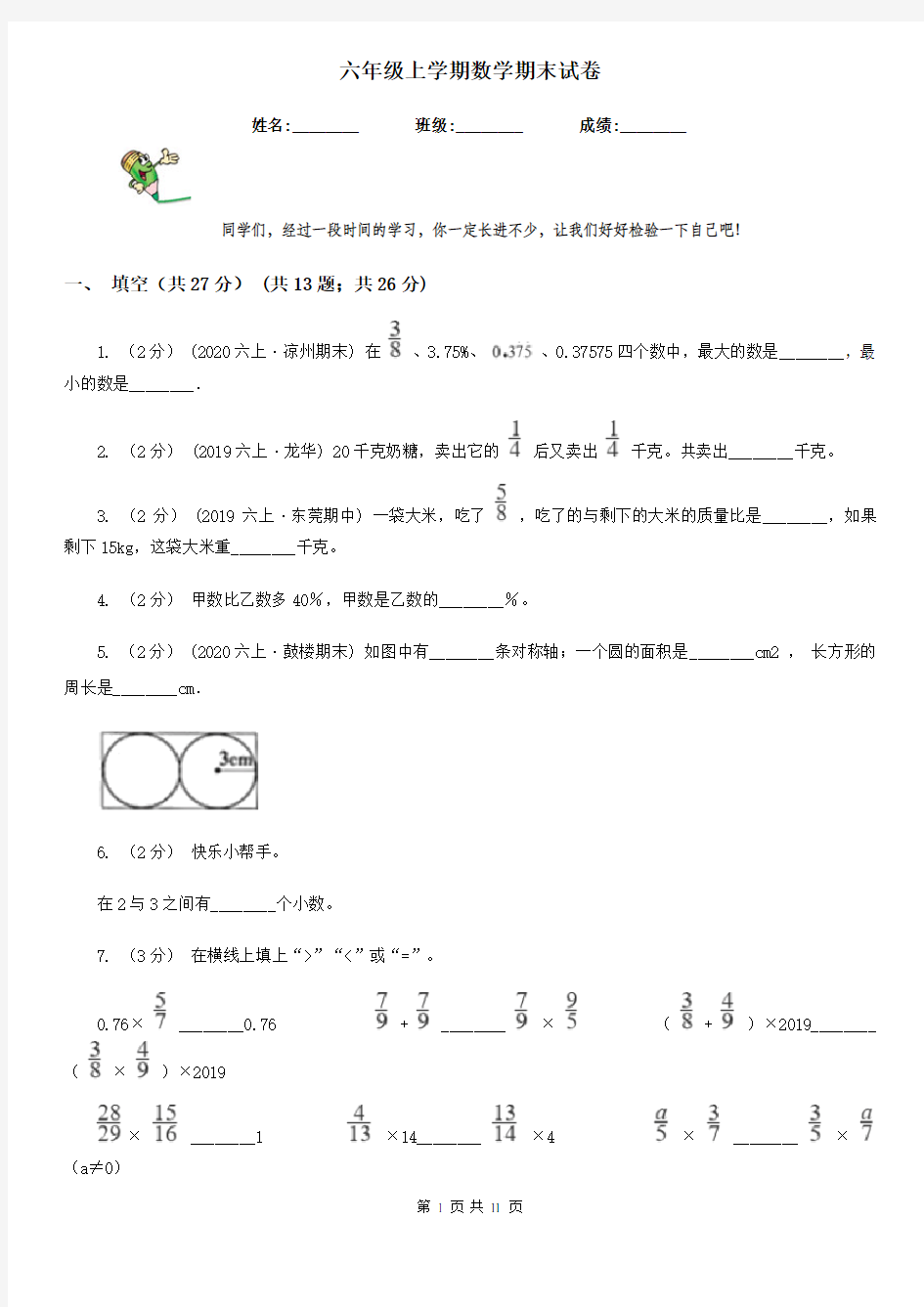 六年级上学期数学期末试卷