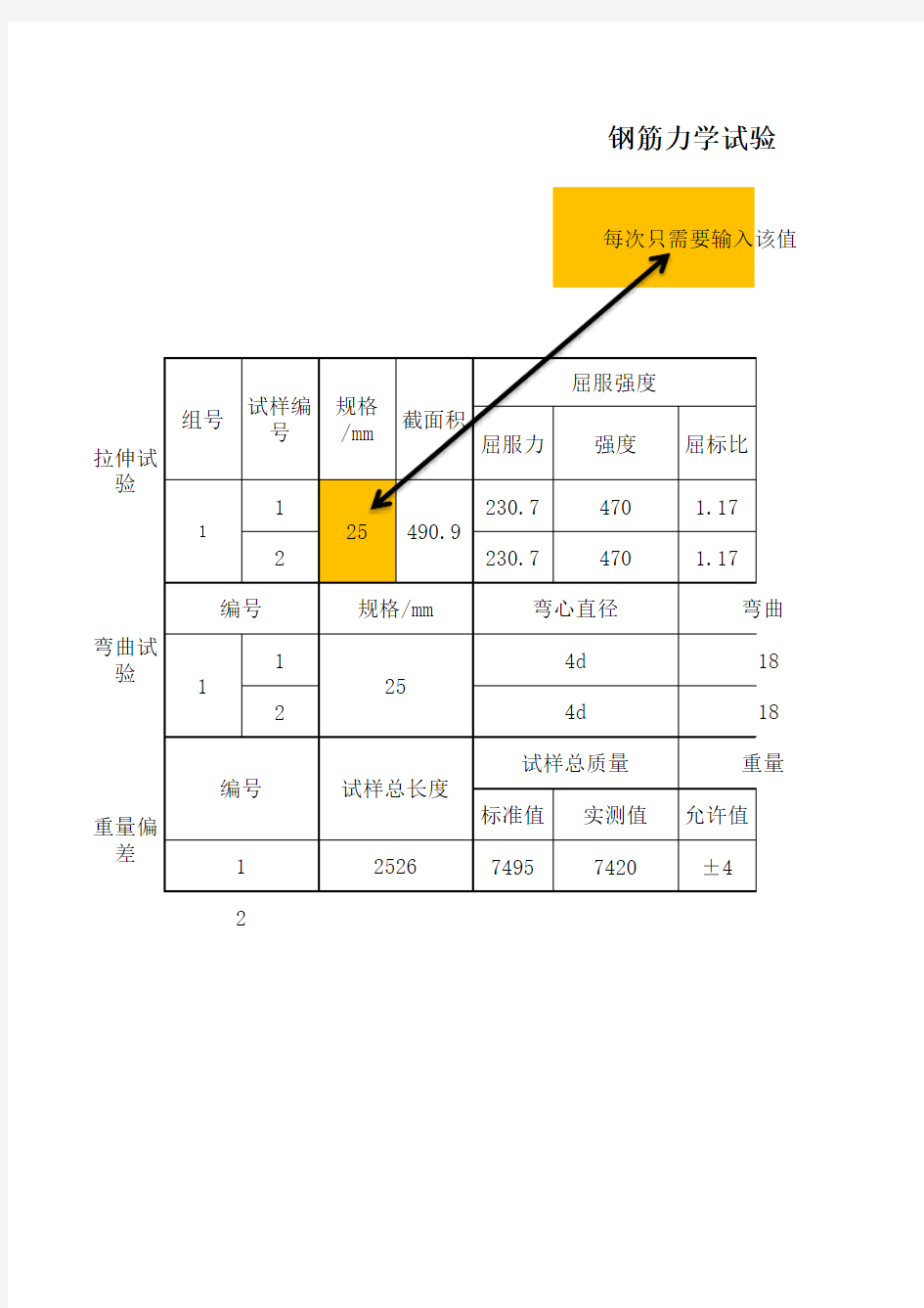 钢筋力学试验自动计算.xls