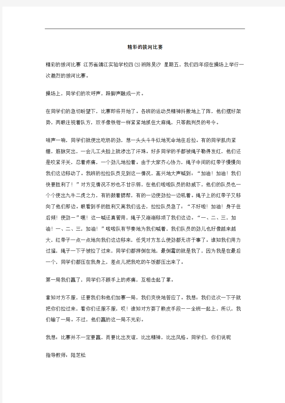 精彩的拔河比赛作文修订稿