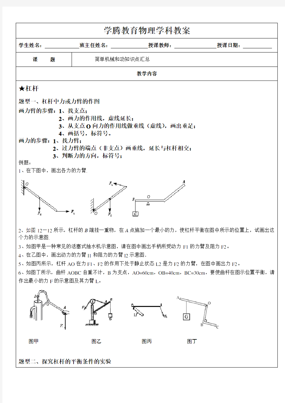 苏教版九年级物理《简单机械和功》知识点