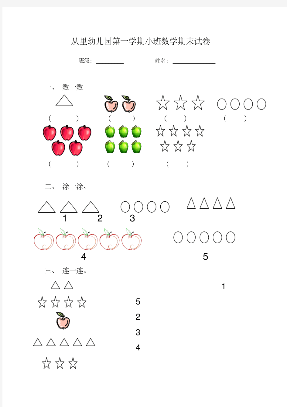 最新幼儿园小班语文测试题.pdf