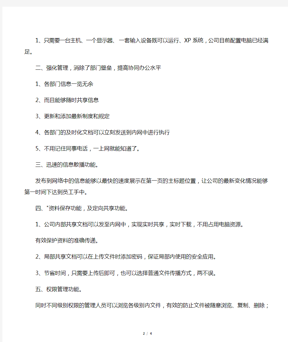 建立公司内部网络网站的好处和优势