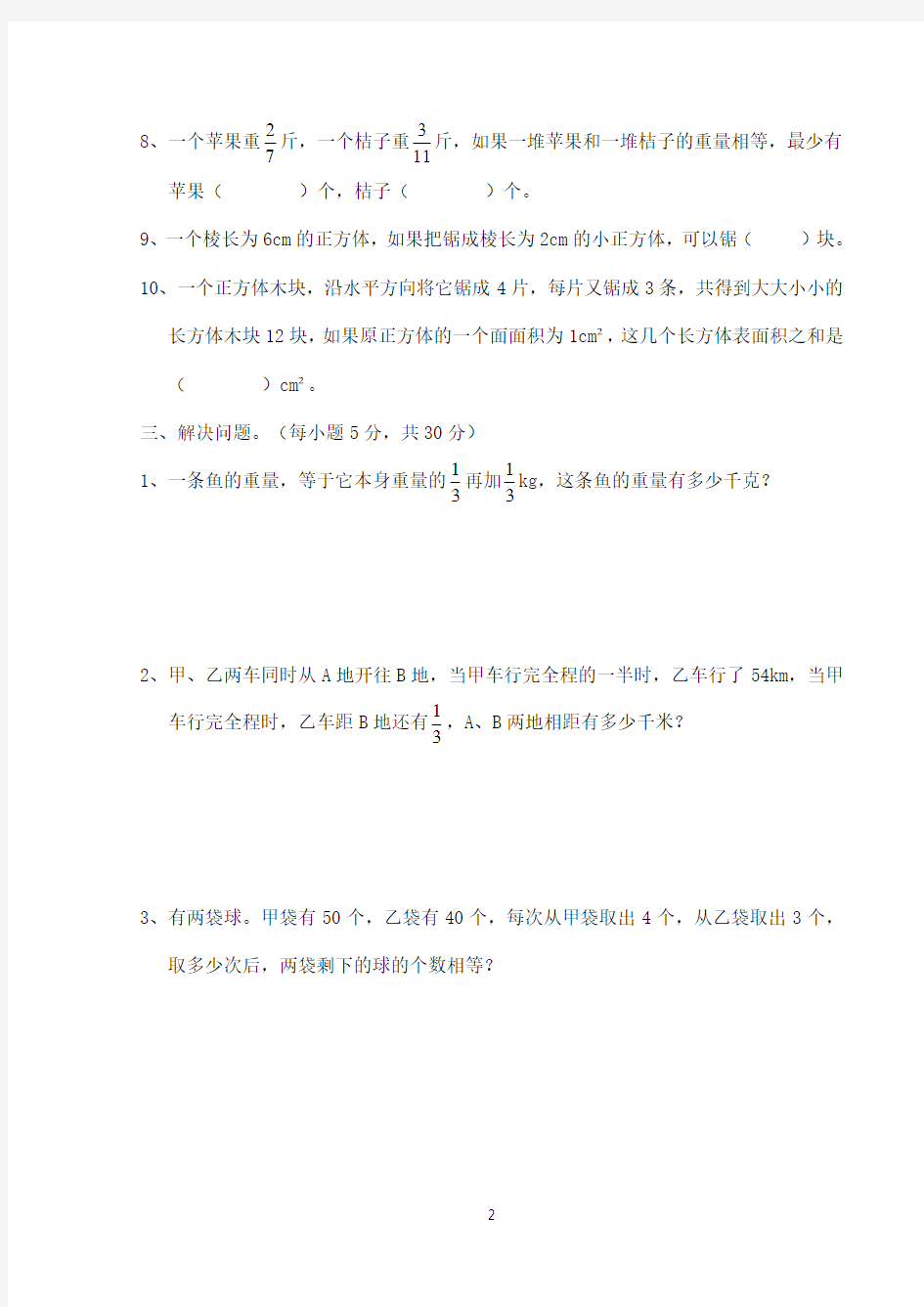 北师大版五年级数学知识竞赛试卷