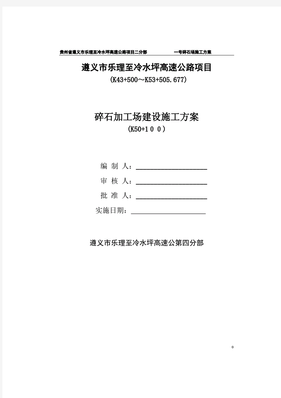 砂石料场建设方案(精选多篇)(完整版).pdf