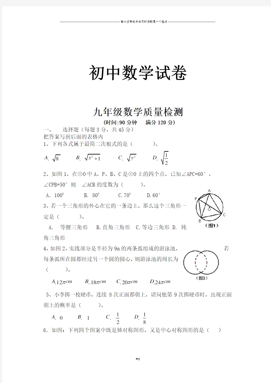 人教版九年级数学下册质量检测