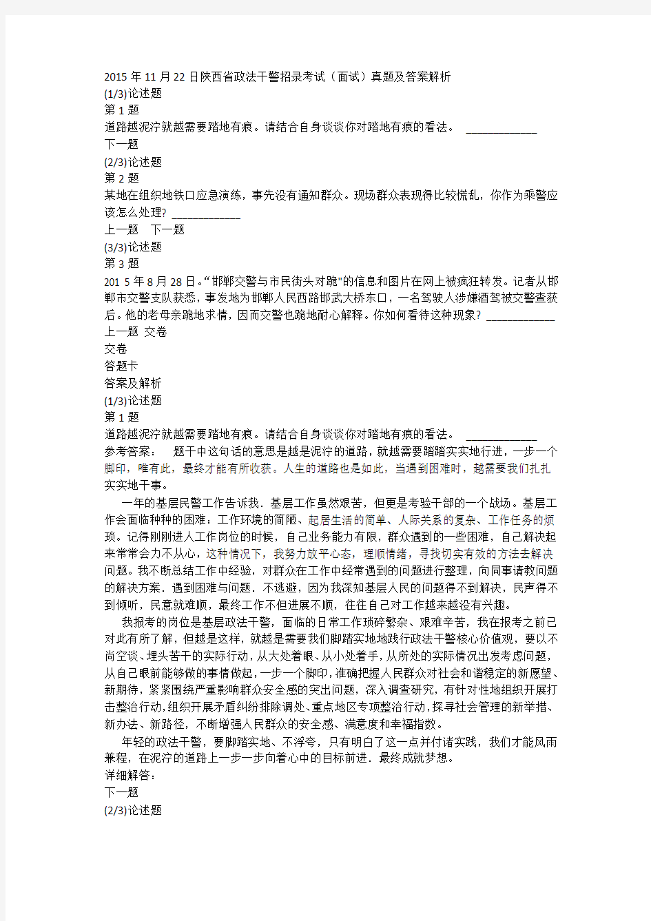 2015年11月22日陕西省政法干警招录考试(面试)真题及答案解析