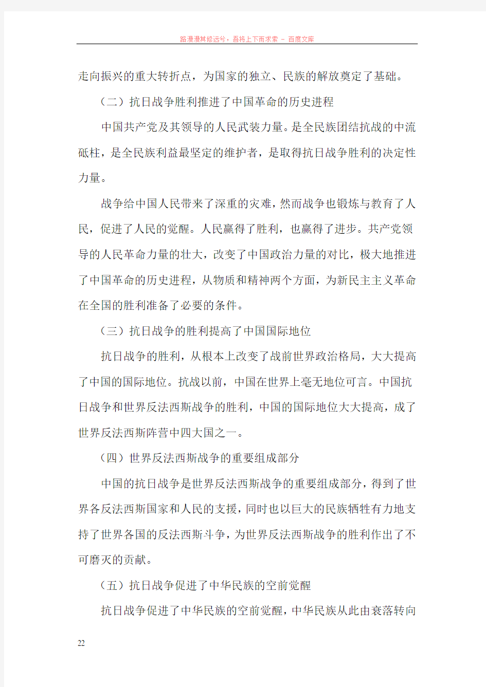 抗日战争胜利的历史意义和基本教训