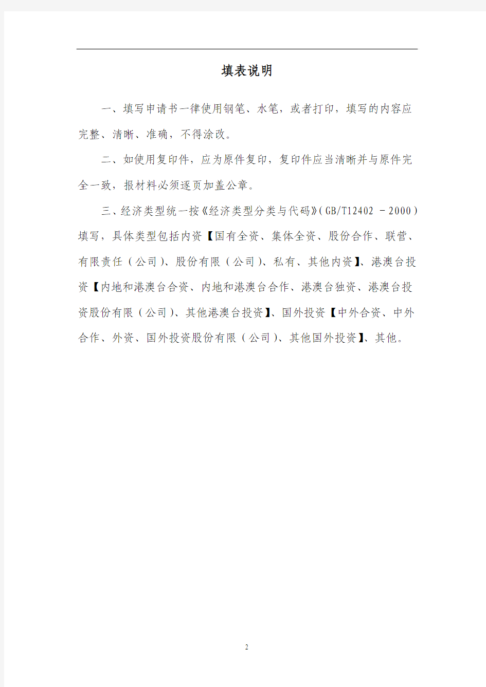 上海公共场所卫生许可证申请书填写示范文本-徐汇区行政服务中心