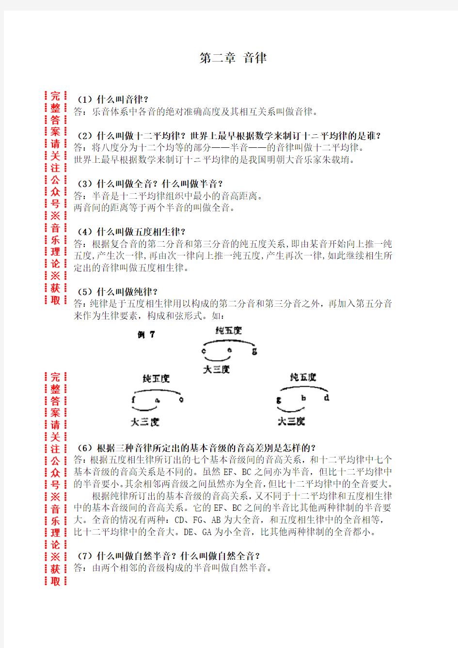 李重光《音乐理论基础答案》第二章 音律