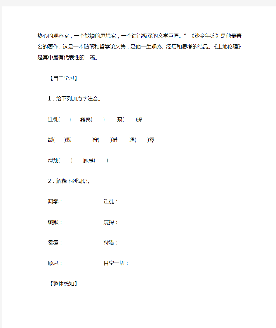 初中语文八年级下册《大雁归来》导学案(含答案)